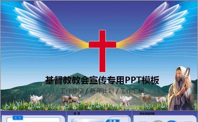 基督教爱心宗教文化工作汇报PPT缩略图