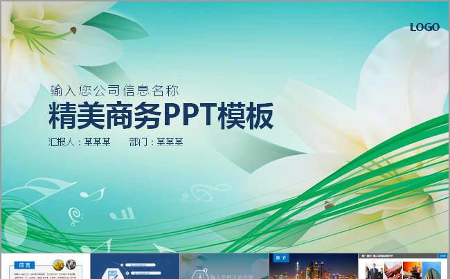 扁平化蓝色抽象简洁花朵花纹PPT模板缩略图