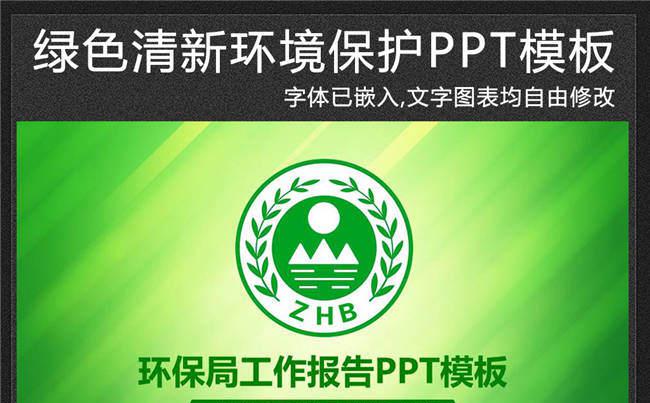 绿色节能低碳工作计划环保局PPT模板缩略图