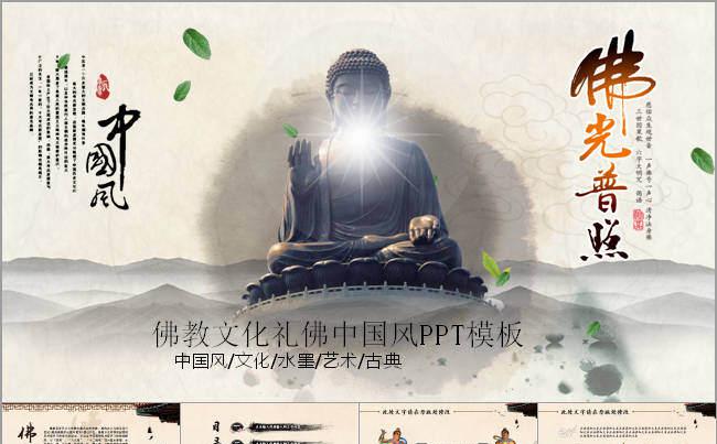 中国风大佛学佛教文化礼佛敬佛PPT模板缩略图