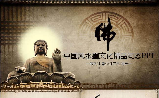 佛教文化寺庙宗教佛学中国风动态PPT模板缩略图