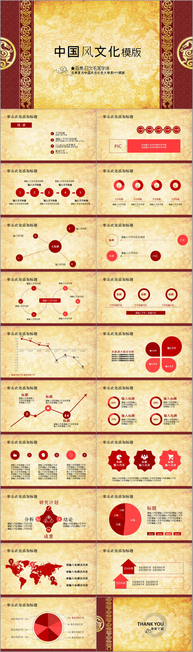尊贵大气酒红色中国风ppt动态模板