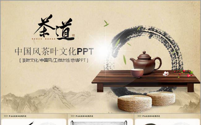 中国风茶叶茶文化PPT模板缩略图
