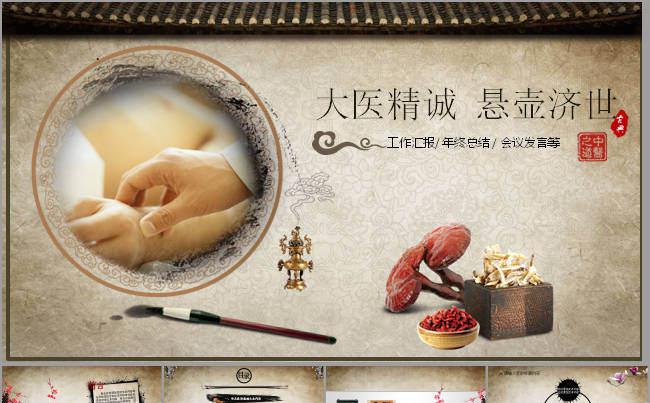 中医中药养生古色古香中国风PPT缩略图