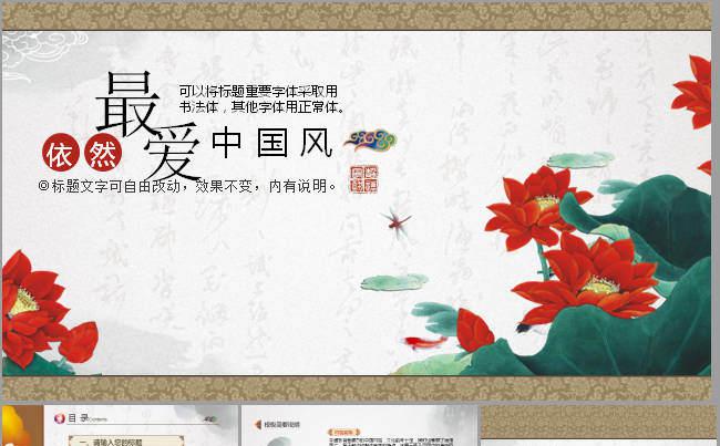 唯美水墨中国风通用型动态PPT缩略图