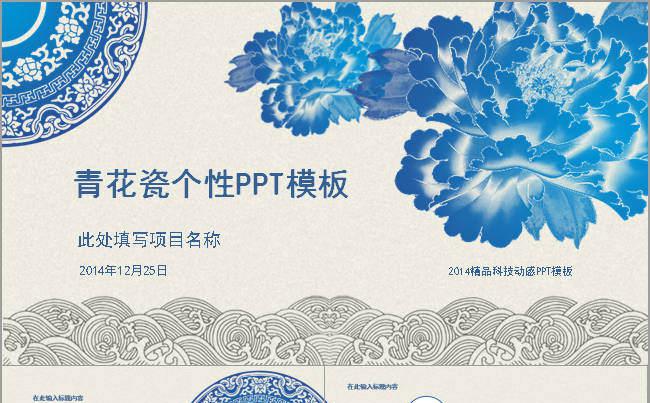 青花瓷极简工作报告宽屏PPT模板缩略图