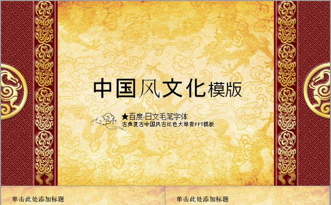 尊贵大气酒红色中国风ppt动态模板缩略图