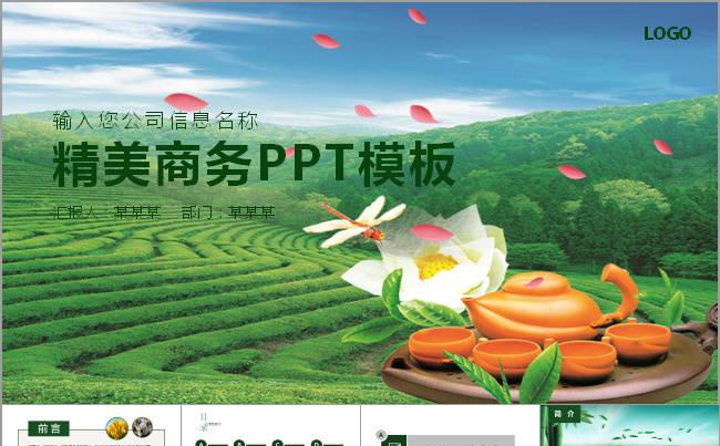 茶文化茶礼艺术茶叶PPT模板汇报总结计划缩略图