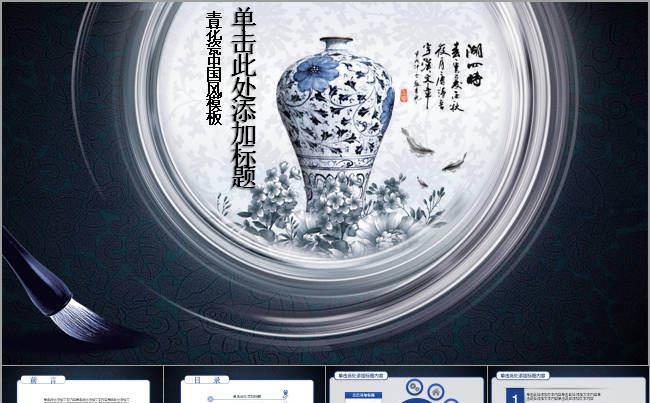 青花瓷中国风古典动态PPT模板缩略图