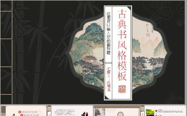 中国风古典线装书动态PPT缩略图