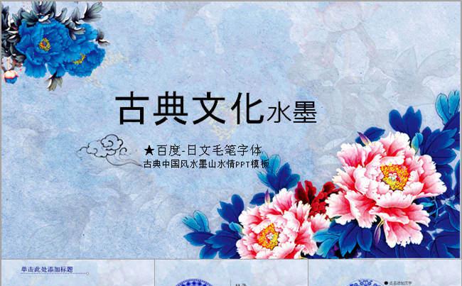 精美青花中国风动态PPT模版缩略图