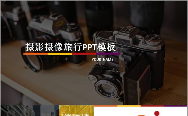 相机摄影摄像旅游旅行影视传媒动态PPT缩略图