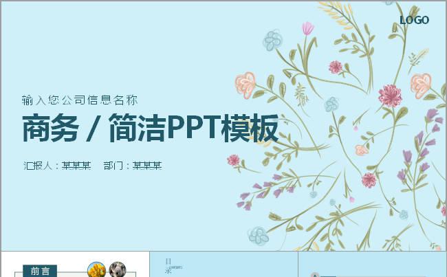 素雅清新蓝色花朵婚礼女性化妆品ppt缩略图