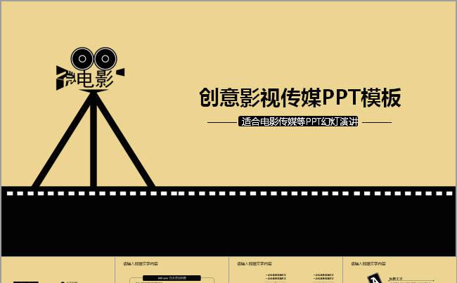 创意影视传媒微电影ppt动态模板缩略图
