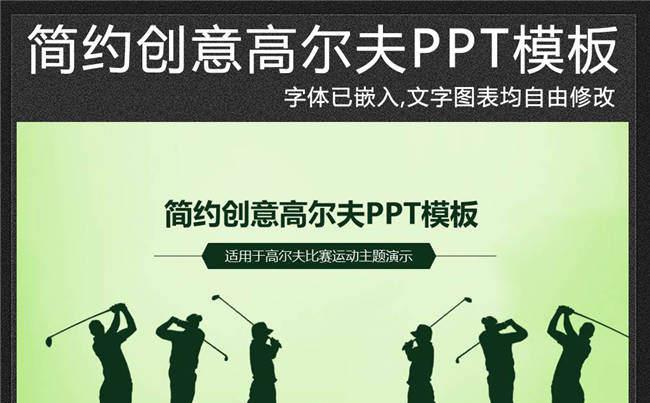 休闲会所高端行业高尔夫球场PPT模板缩略图