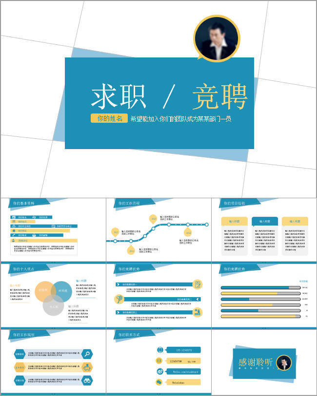  超简清爽蓝白大气求职简历动态PPT