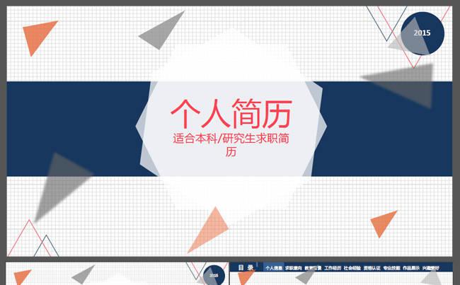 个人求职ppt模板下载缩略图