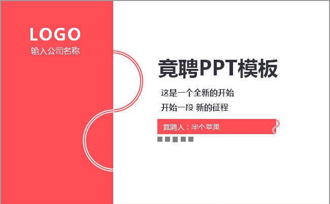 简约清新个人简历岗位竟聘PPT幻灯片缩略图