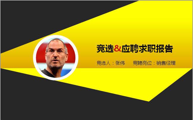 个人简历竞选竞聘求职述职报告PPT模板缩略图