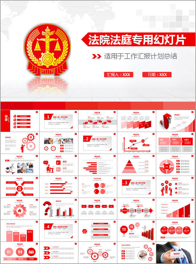 人民法院法庭法律PPT模板公正
