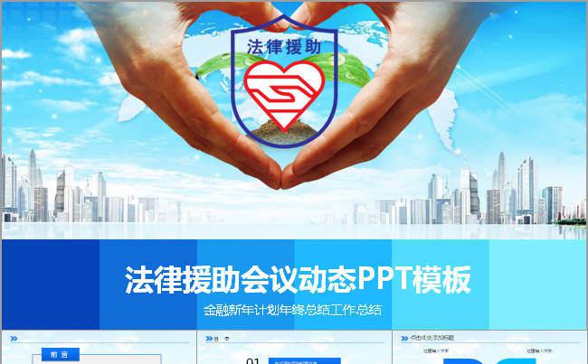 法律咨询法律援助法律课件PPT模板缩略图