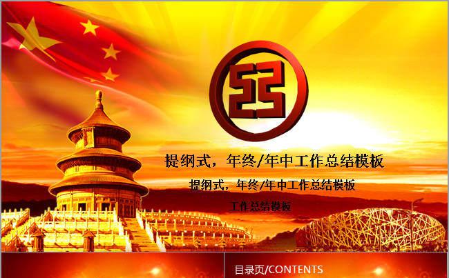 工商银行工行理财金融动态PPT模板缩略图