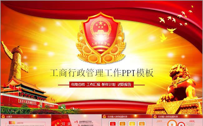 大气工商行政管理局工商局工作动态PPT缩略图