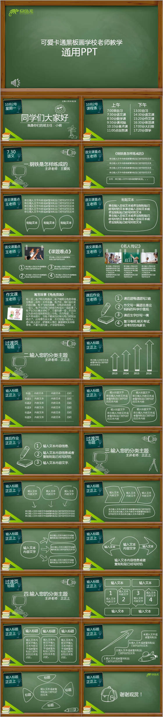 可爱卡通黑板画学校老师教学通用PPT