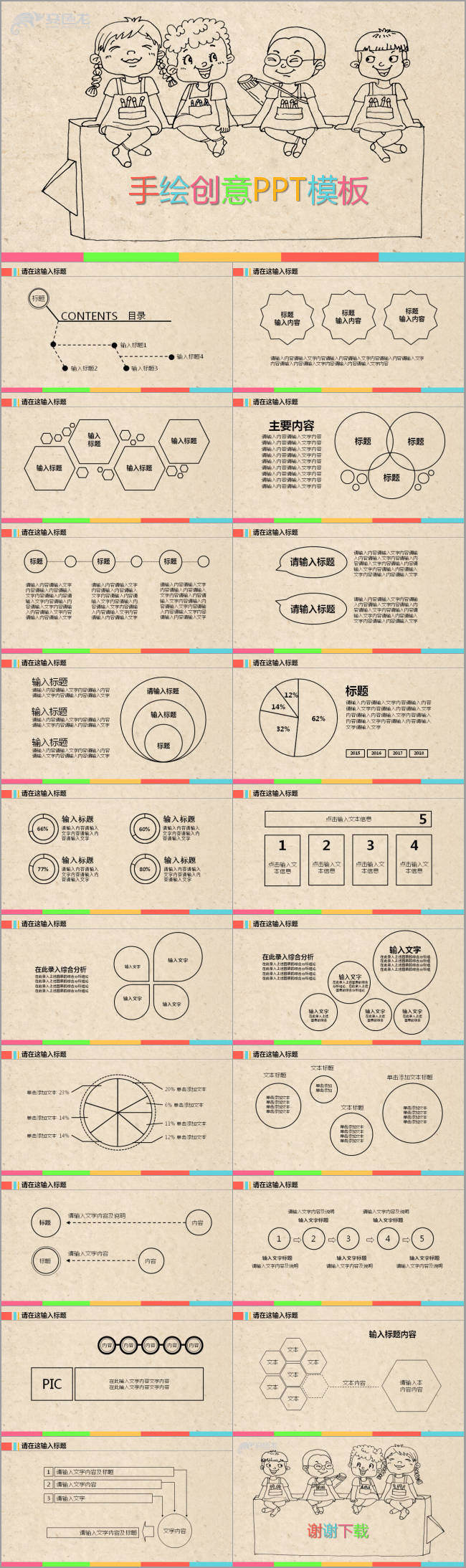 创意手绘学校教育ppt动态模板含ps