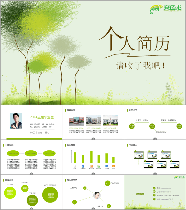 男女通用个人成长简历ppt动态模