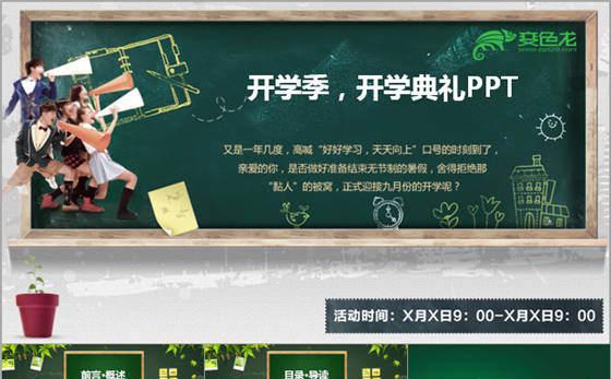 开学典礼动态PPT缩略图