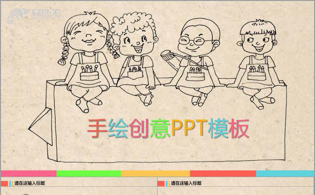 创意手绘学校教育ppt动态模板含ps缩略图