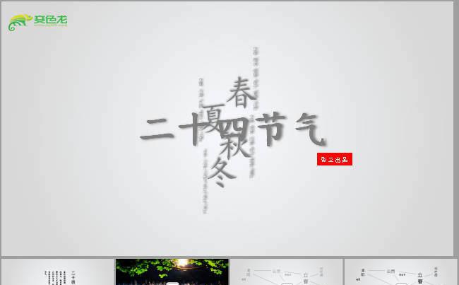 四季天气介绍气象动态PPT素材缩略图