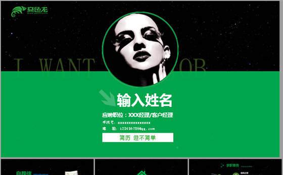  个人简历求职简历个人求职竞聘简历PPT缩略图