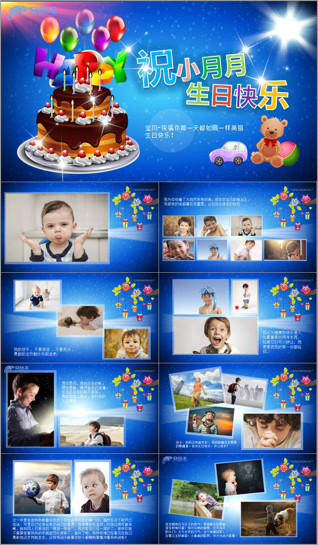 蓝色生日祝福生日快乐动态PPT