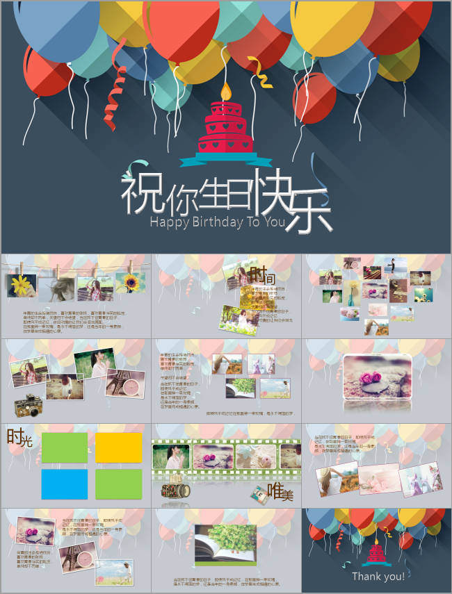  简约唯美生日快乐电子相册ppt模板