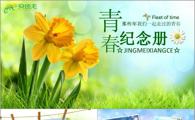 致青春怀旧同学会毕业纪念电子相册PPT缩略图