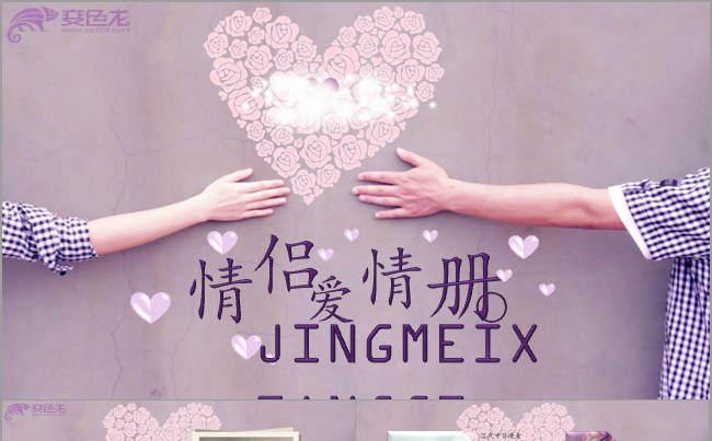 婚庆结婚典礼情侣爱情纪念电子相册PPT缩略图