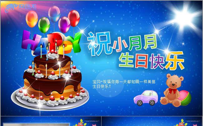 蓝色生日祝福生日快乐动态PPT缩略图