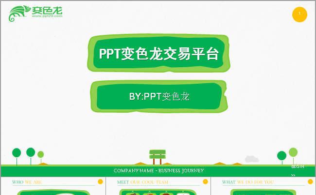 儿童电子相册成长档案卡通ppt模板缩略图