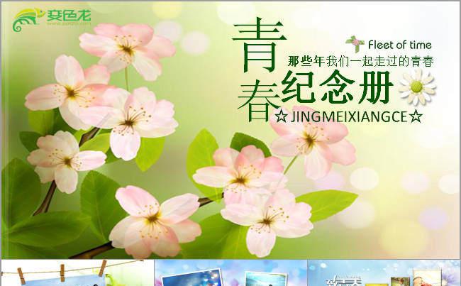 温馨小清新青春成长电子相册动态PPT模板缩略图