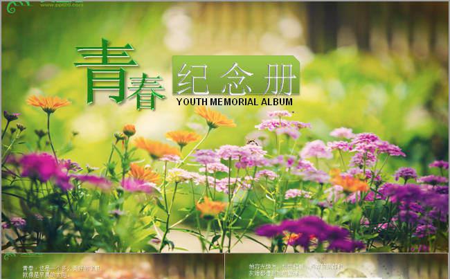 清新青春成长电子相册个人相册PPT缩略图