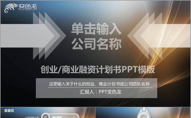  ios风创业商业融资计划书动态ppt模版缩略图