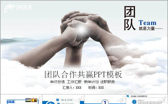 团队职场合作共赢年终总结工作计划PPT缩略图