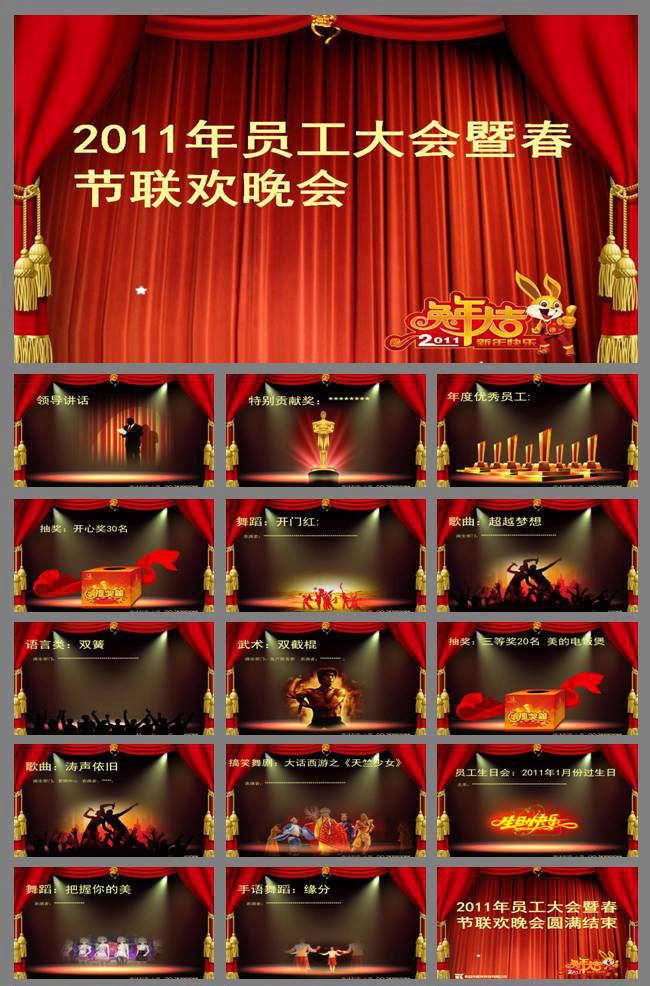 企业颁奖表彰春节联欢晚会PPT模板
