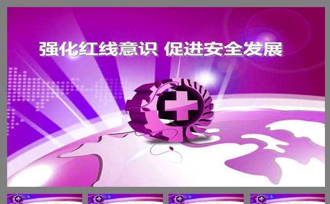 企业通安全培训PPT模板缩略图