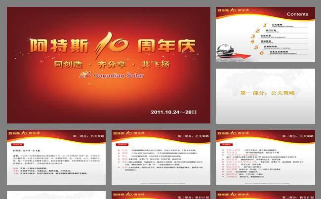 阿特斯10周年庆PPT模板缩略图