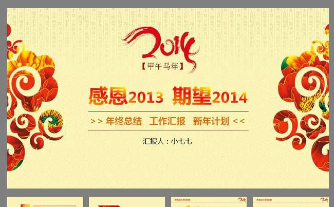 马年企业通用计划总结PPT模模板缩略图