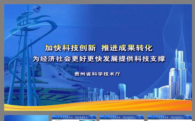 科技厅PPT模板缩略图
