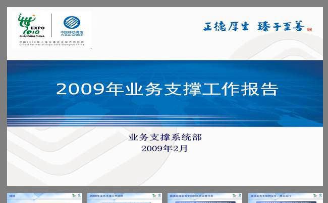 中国移动企业通用PPT缩略图